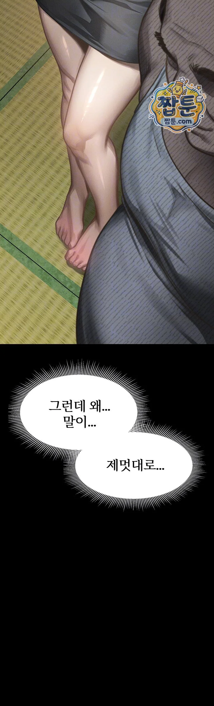 Dirty Talk Raw chapter 67 page 12