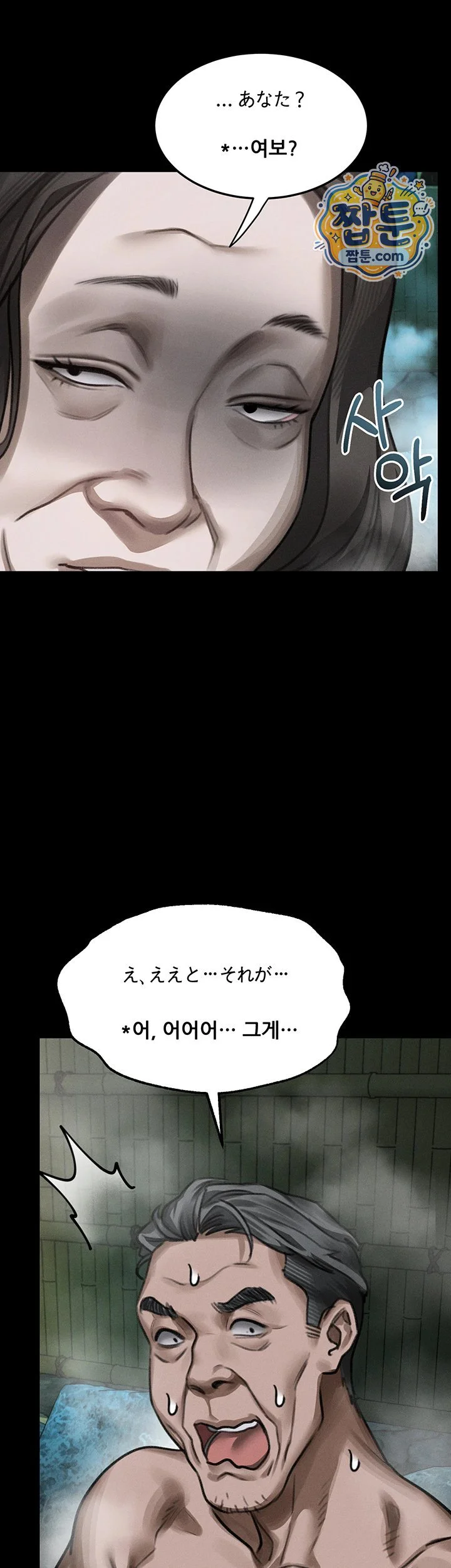 Dirty Talk Raw chapter 67 page 30