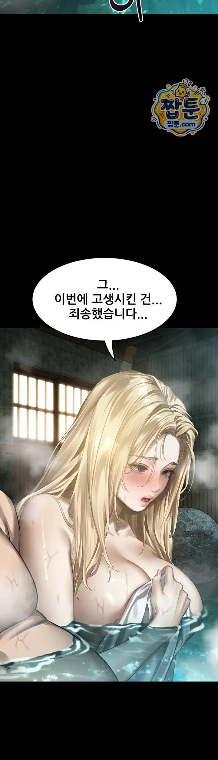 Dirty Talk Raw chapter 67 page 39