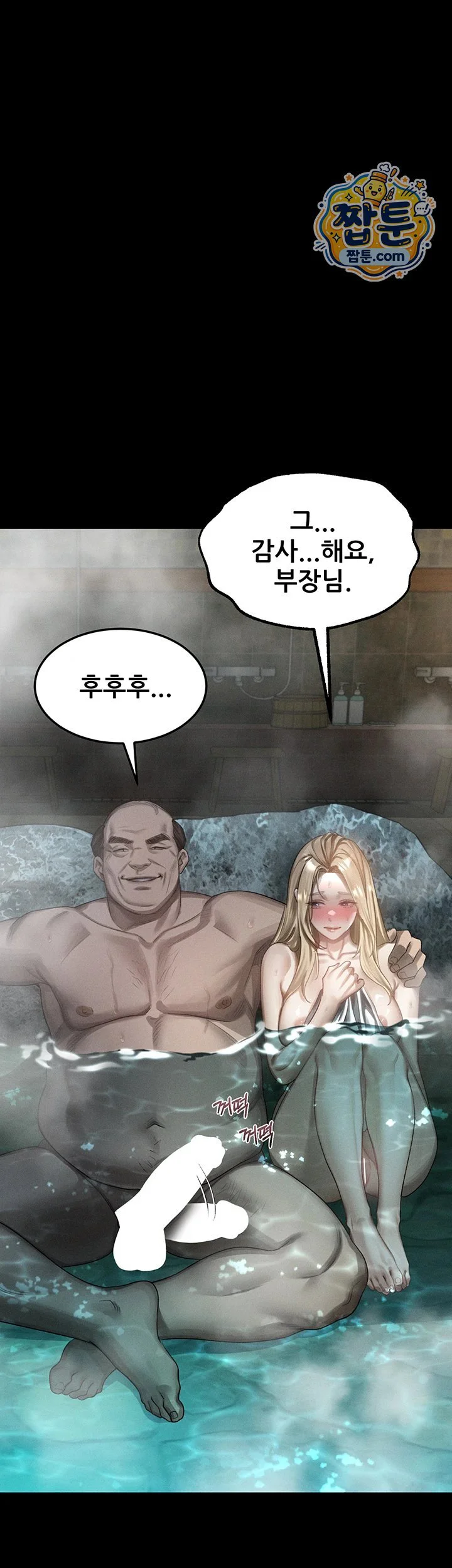 Dirty Talk Raw chapter 67 page 42