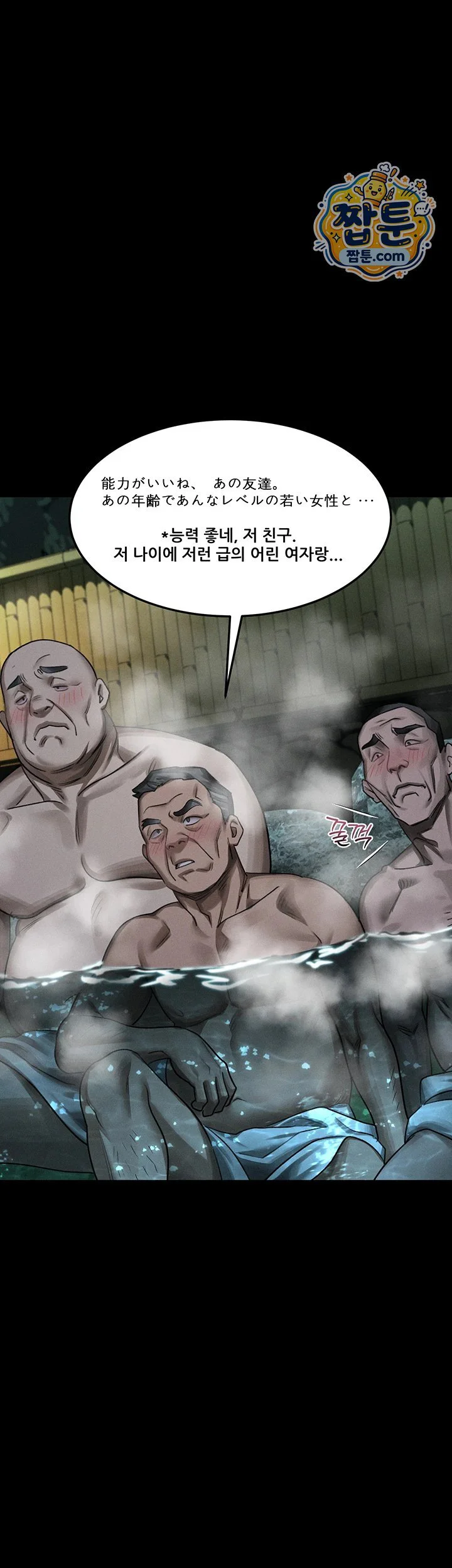 Dirty Talk Raw chapter 67 page 43