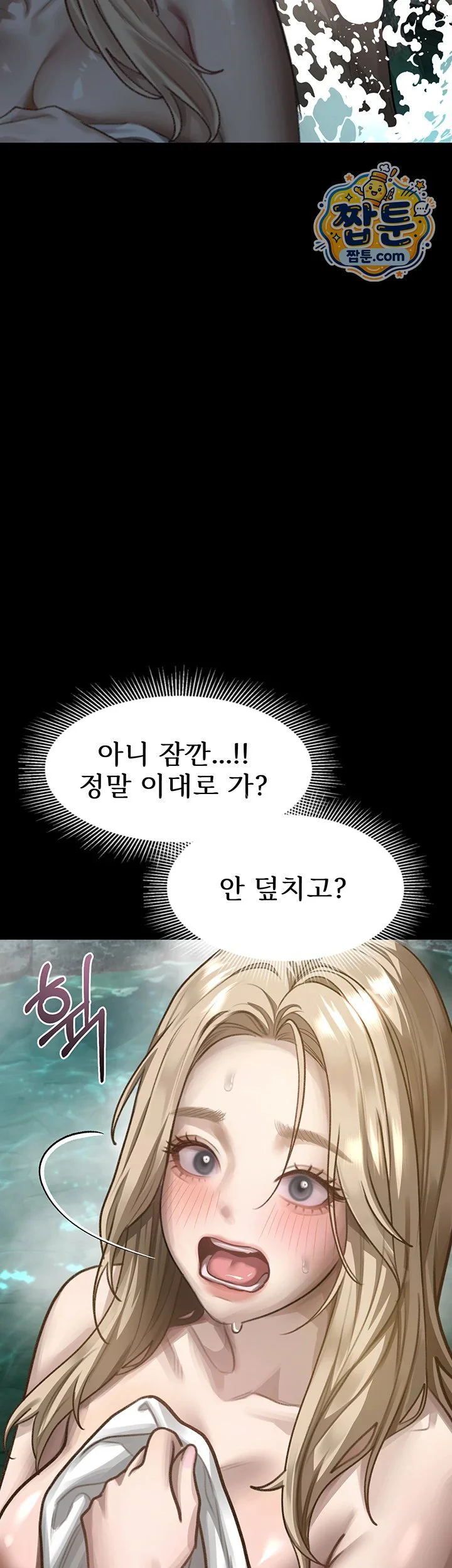 Dirty Talk Raw chapter 67 page 66