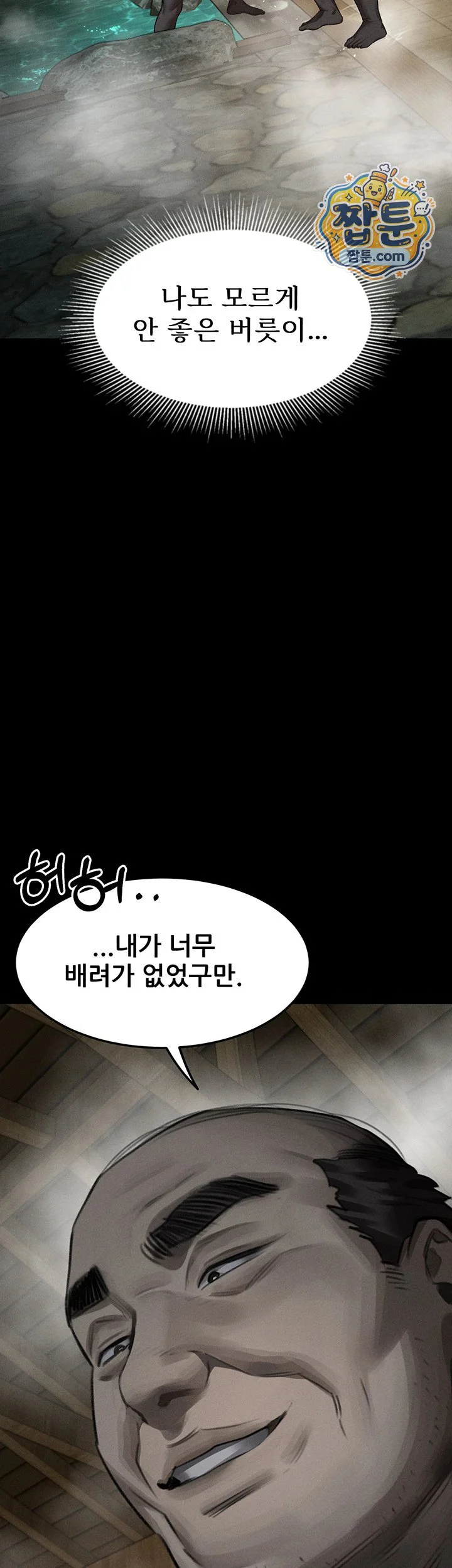 Dirty Talk Raw chapter 67 page 71