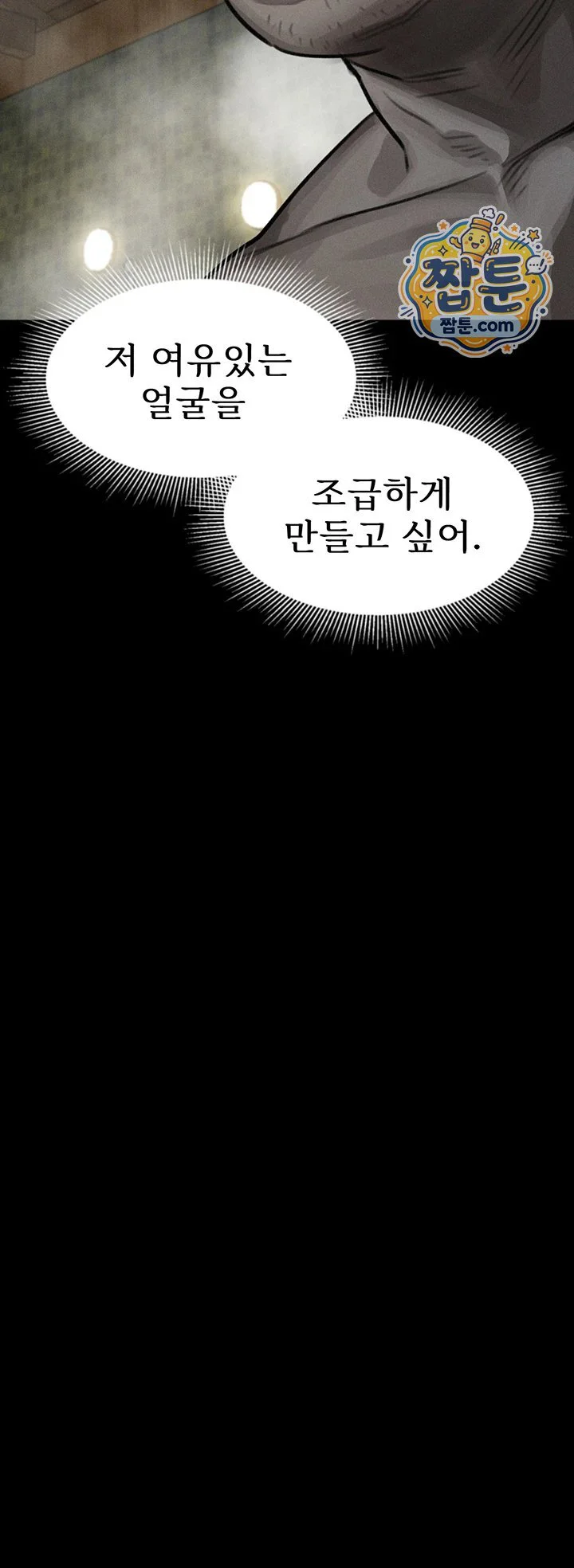 Dirty Talk Raw chapter 67 page 72