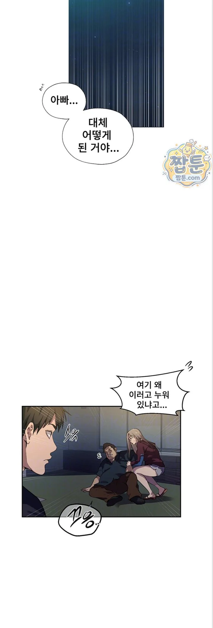 Secret Class Raw chapter 313 page 6