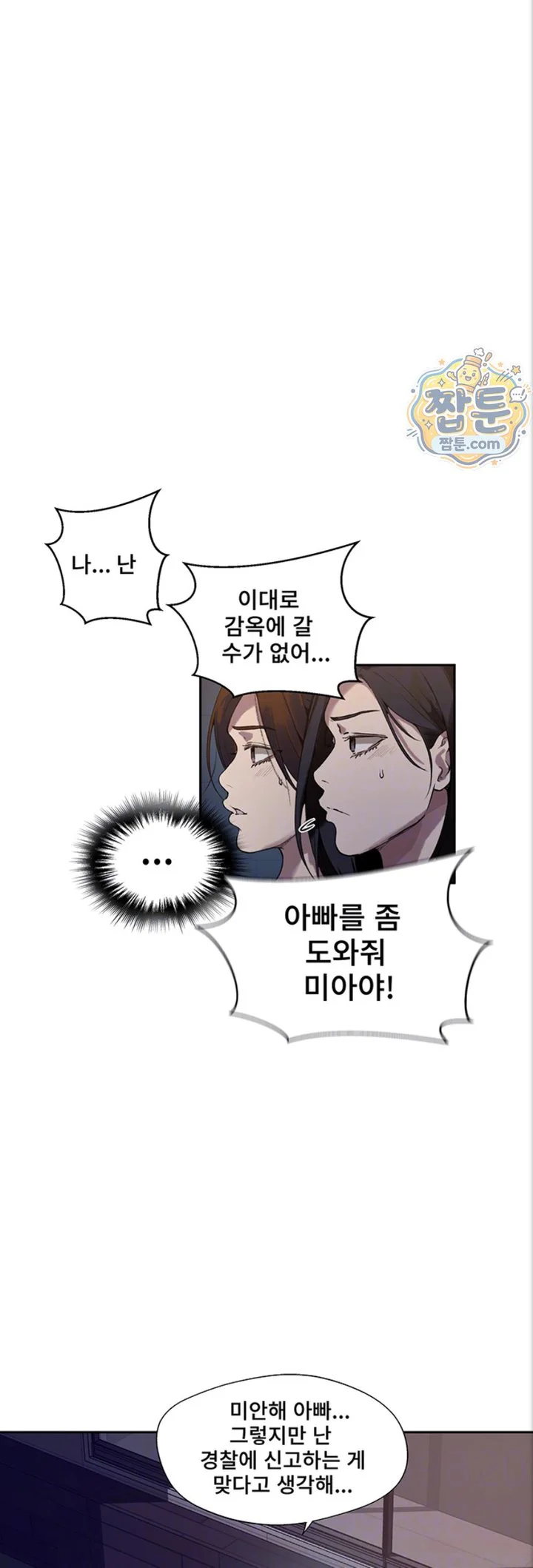 Secret Class Raw chapter 313 page 8