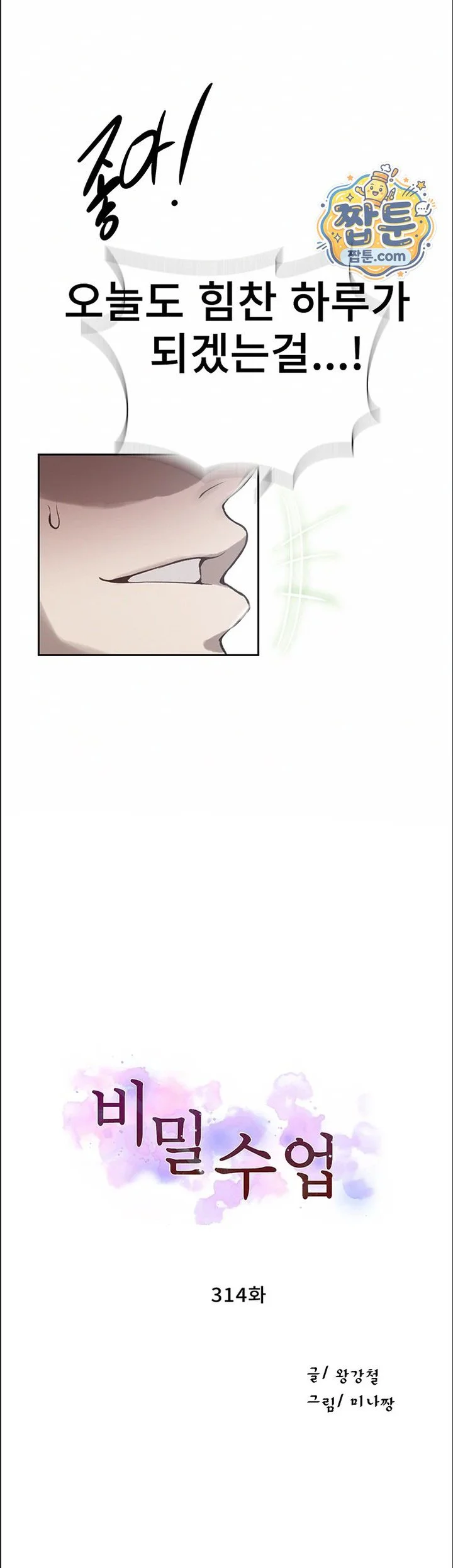 Secret Class Raw chapter 314 page 3