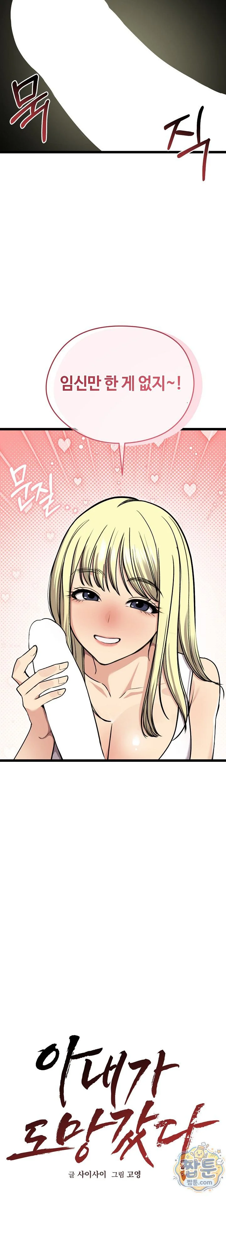 Runaway Wife Raw chapter 92 page 10