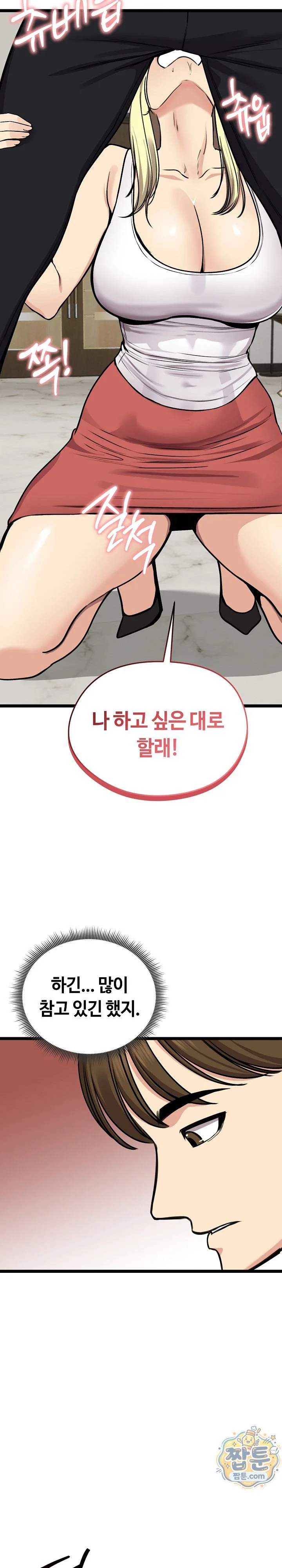 Runaway Wife Raw chapter 92 page 13