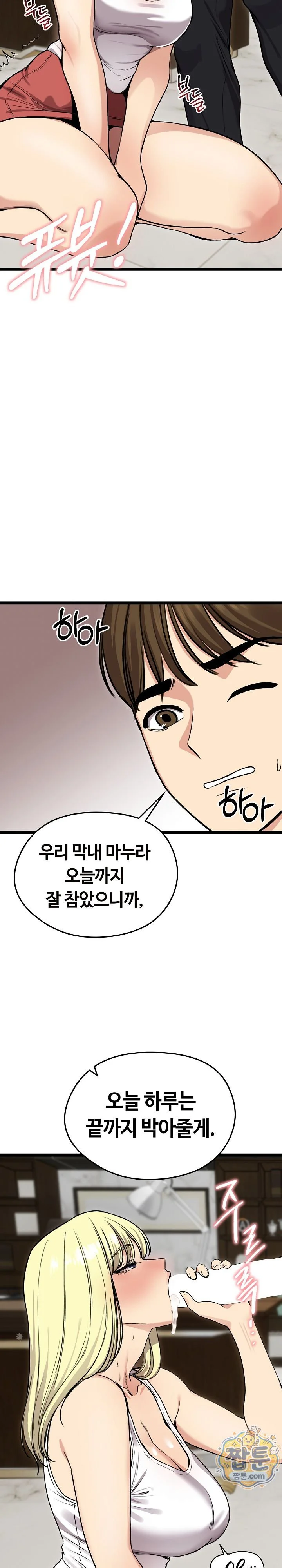 Runaway Wife Raw chapter 92 page 16