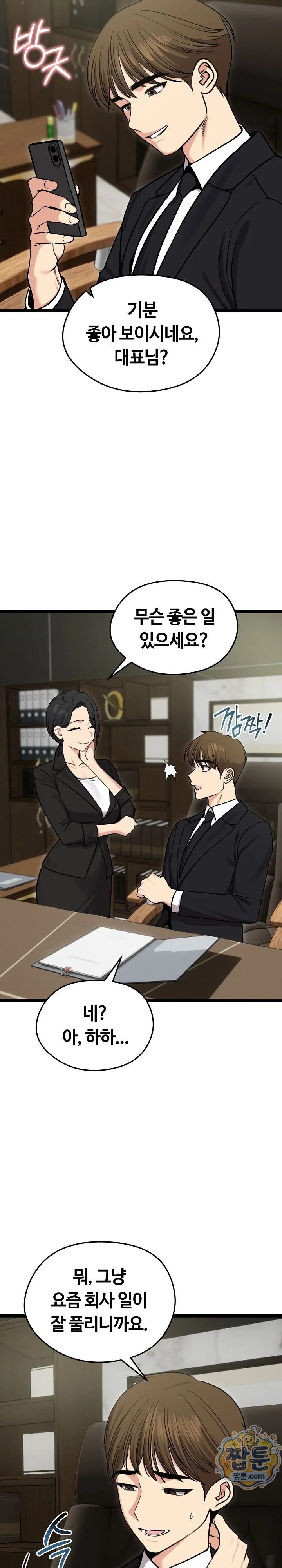 Runaway Wife Raw chapter 92 page 2