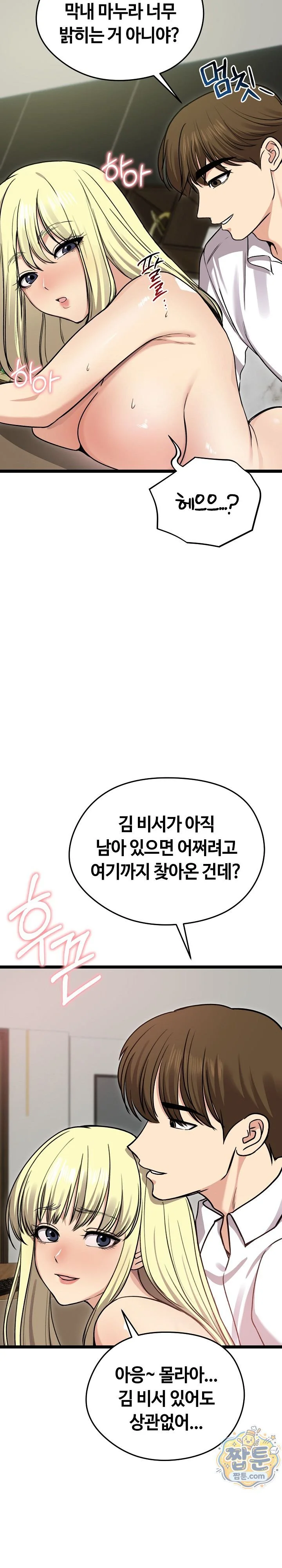 Runaway Wife Raw chapter 92 page 20