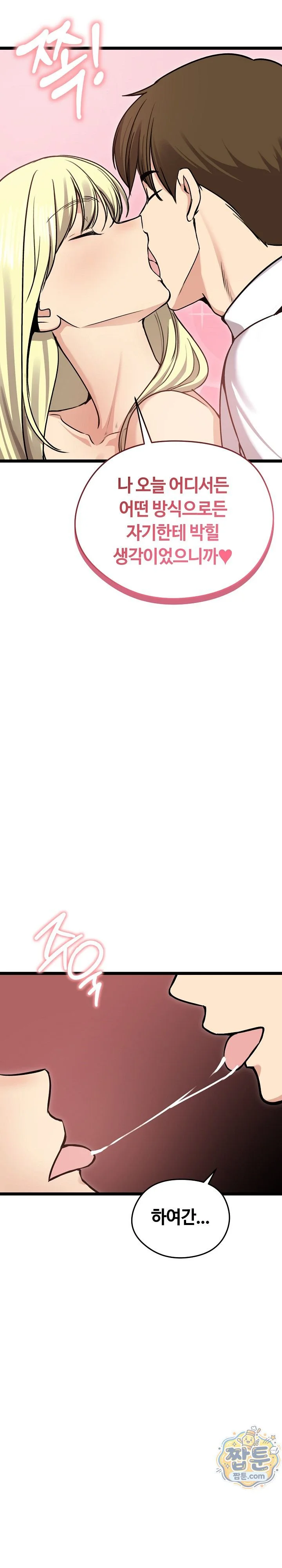 Runaway Wife Raw chapter 92 page 21