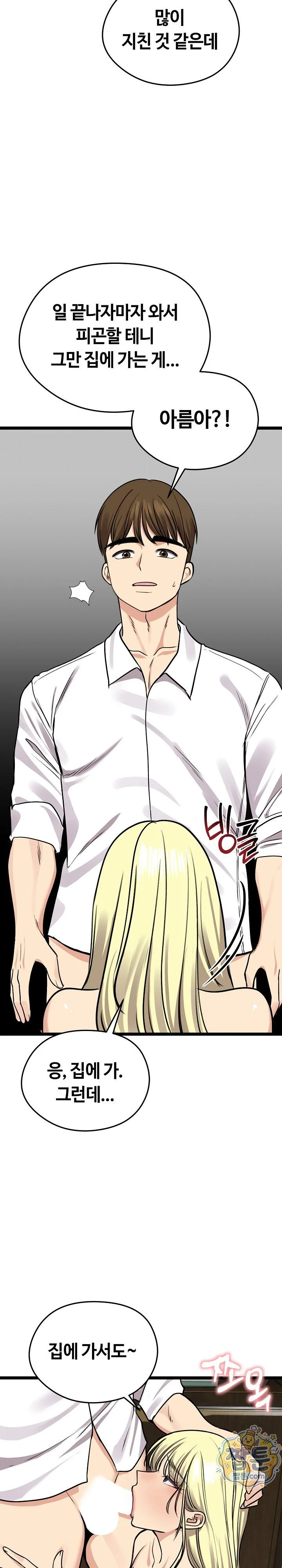 Runaway Wife Raw chapter 92 page 30
