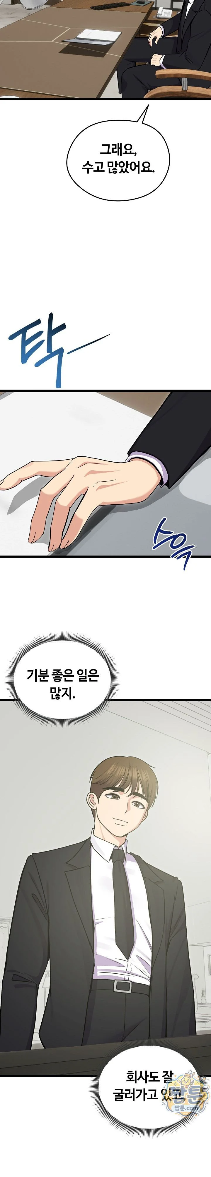 Runaway Wife Raw chapter 92 page 4