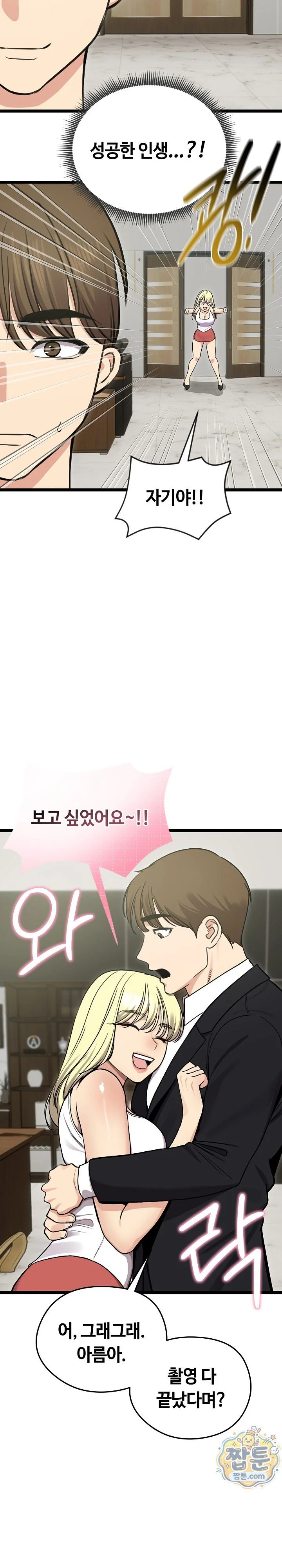 Runaway Wife Raw chapter 92 page 6