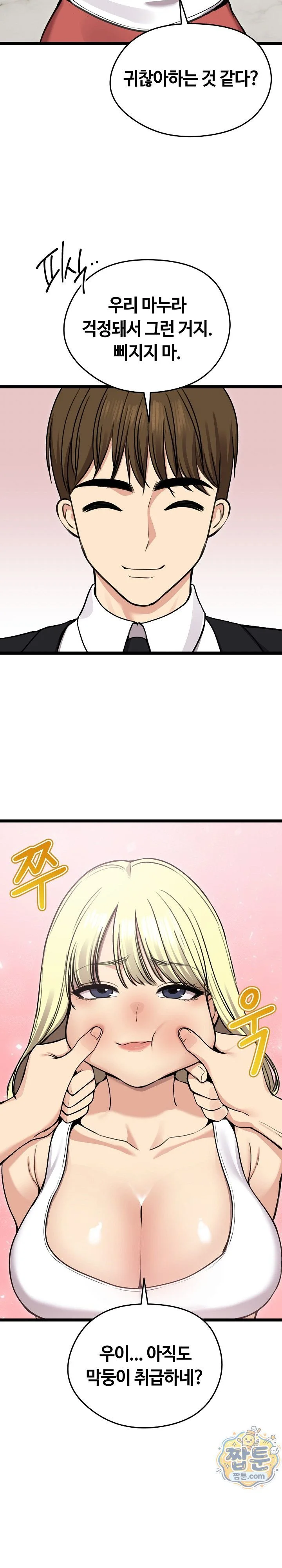 Runaway Wife Raw chapter 92 page 8