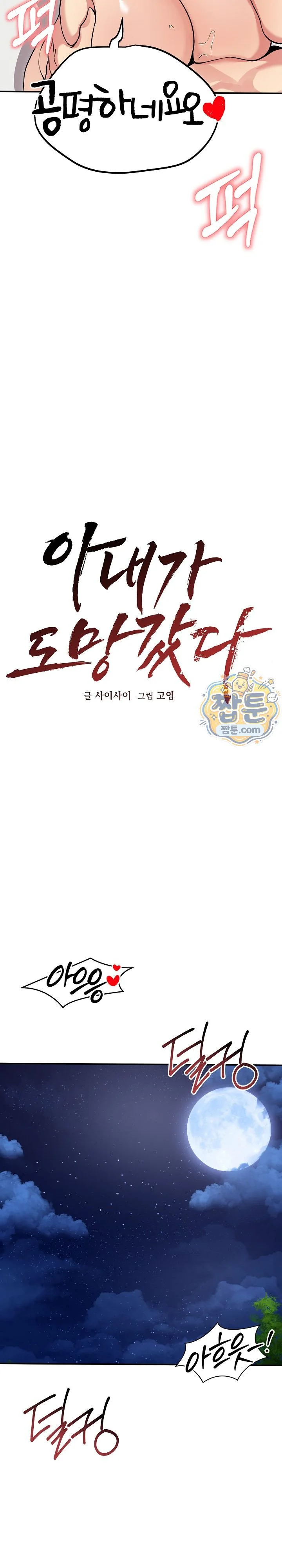 Runaway Wife Raw chapter 93 page 11