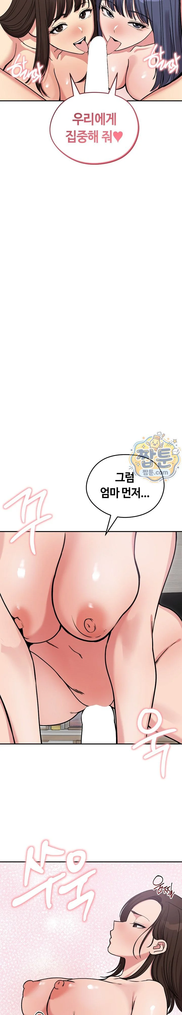 Runaway Wife Raw chapter 93 page 16