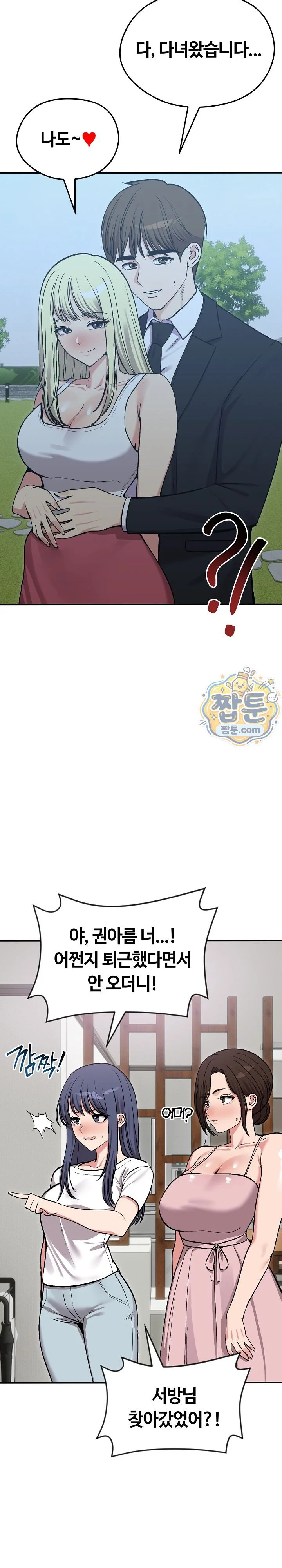 Runaway Wife Raw chapter 93 page 2