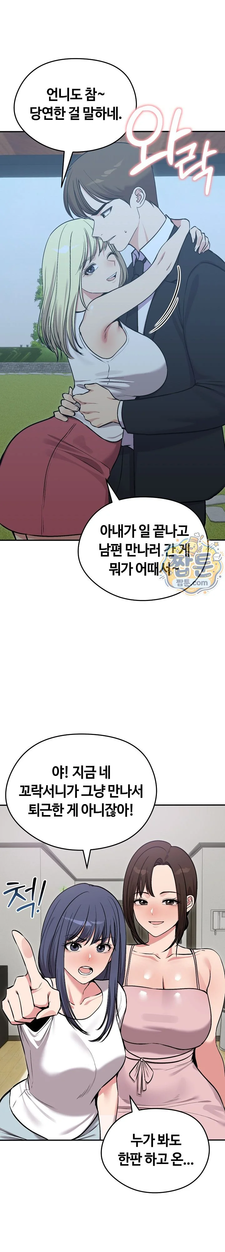 Runaway Wife Raw chapter 93 page 3