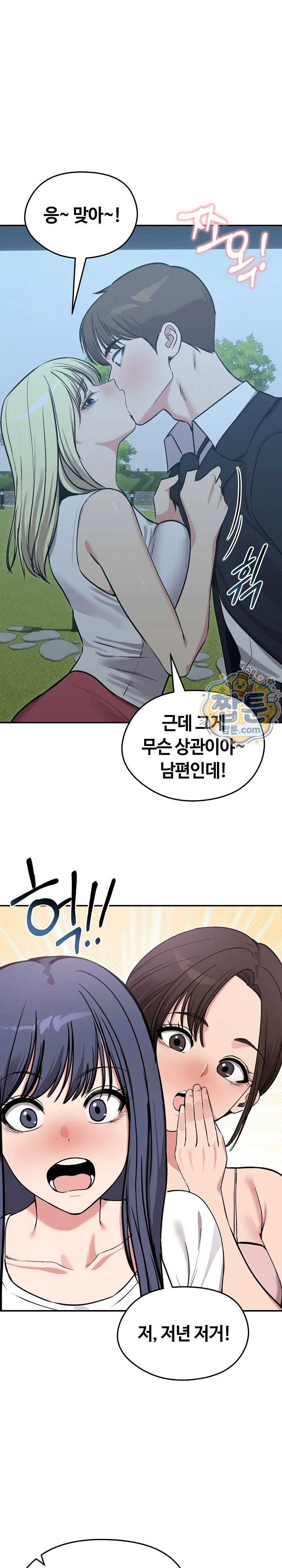 Runaway Wife Raw chapter 93 page 4