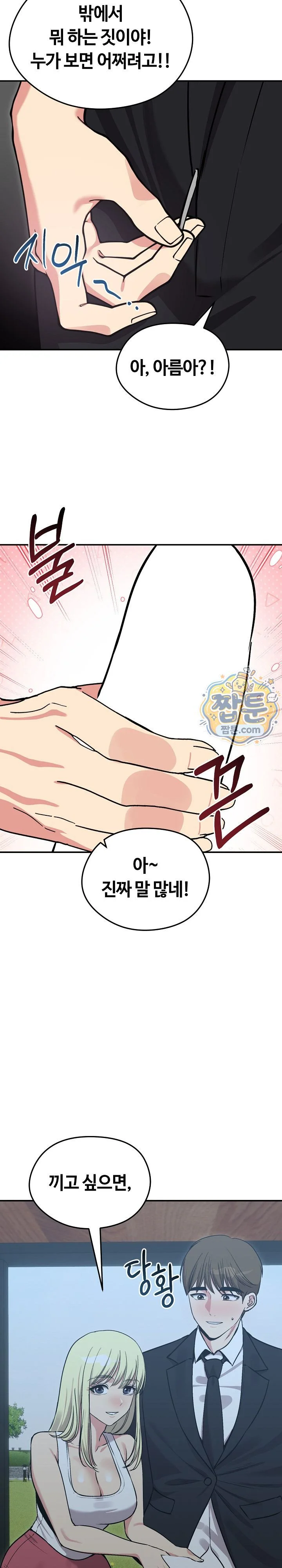 Runaway Wife Raw chapter 93 page 5