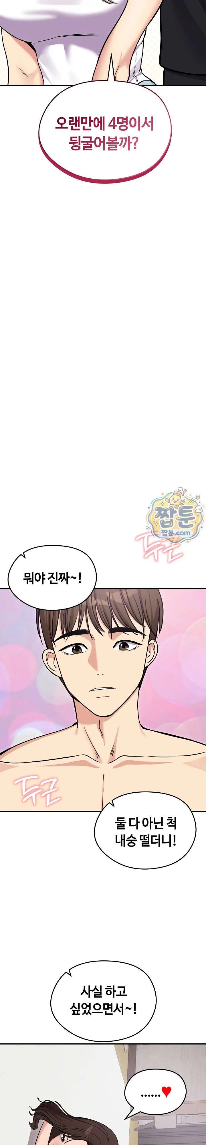 Runaway Wife Raw chapter 93 page 7