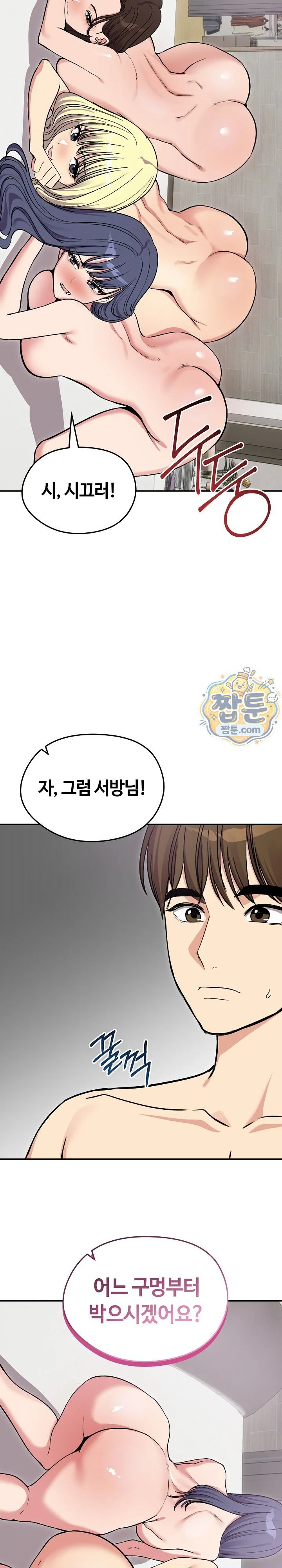 Runaway Wife Raw chapter 93 page 8