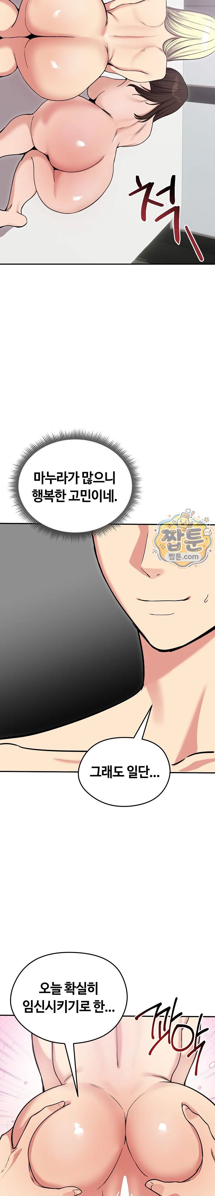 Runaway Wife Raw chapter 93 page 9