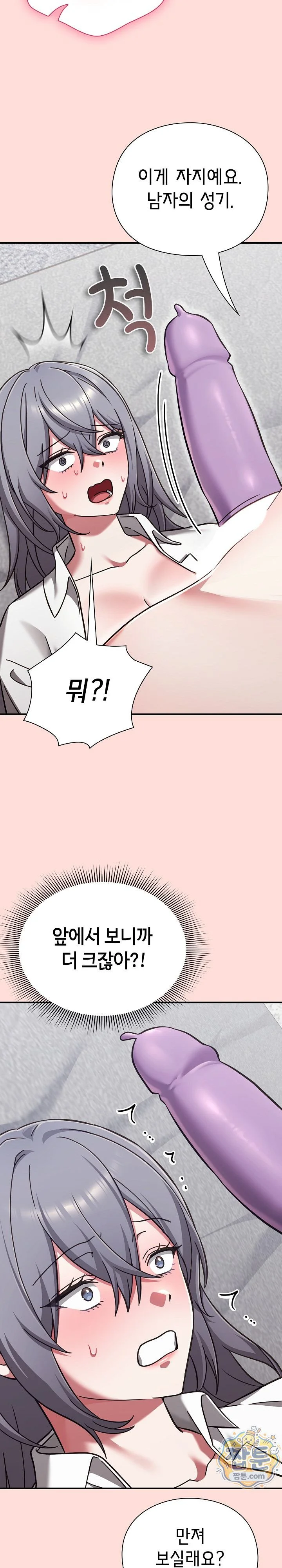 Heart Level Raw chapter 36 page 19