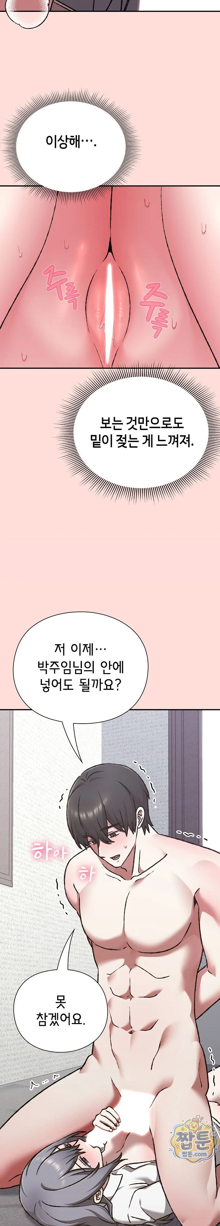 Heart Level Raw chapter 36 page 24
