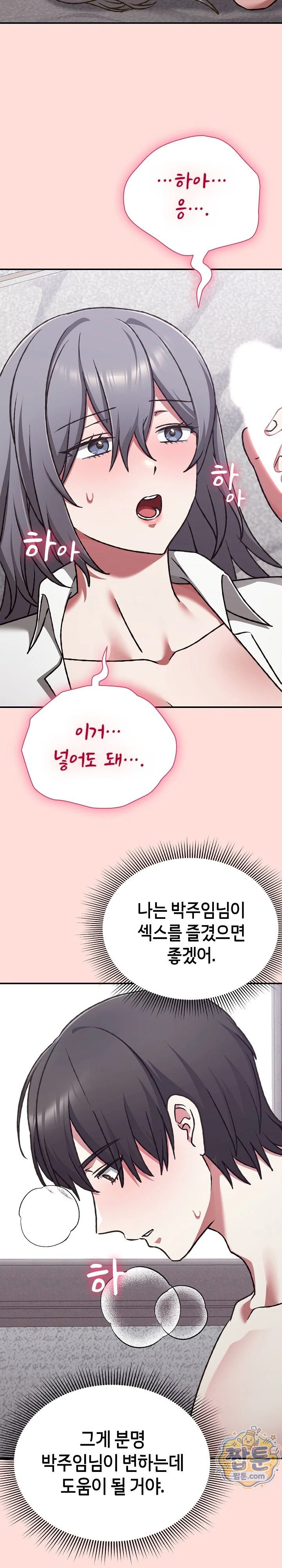 Heart Level Raw chapter 36 page 25