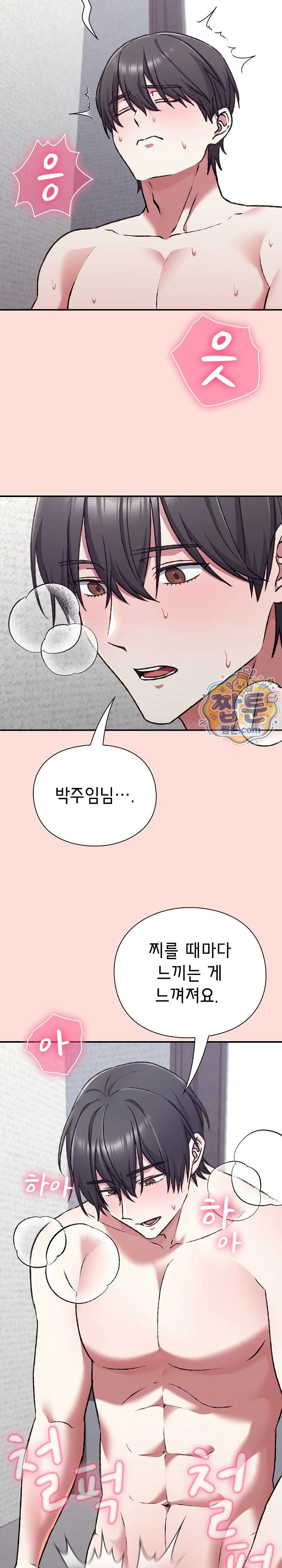 Heart Level Raw chapter 37 page 7