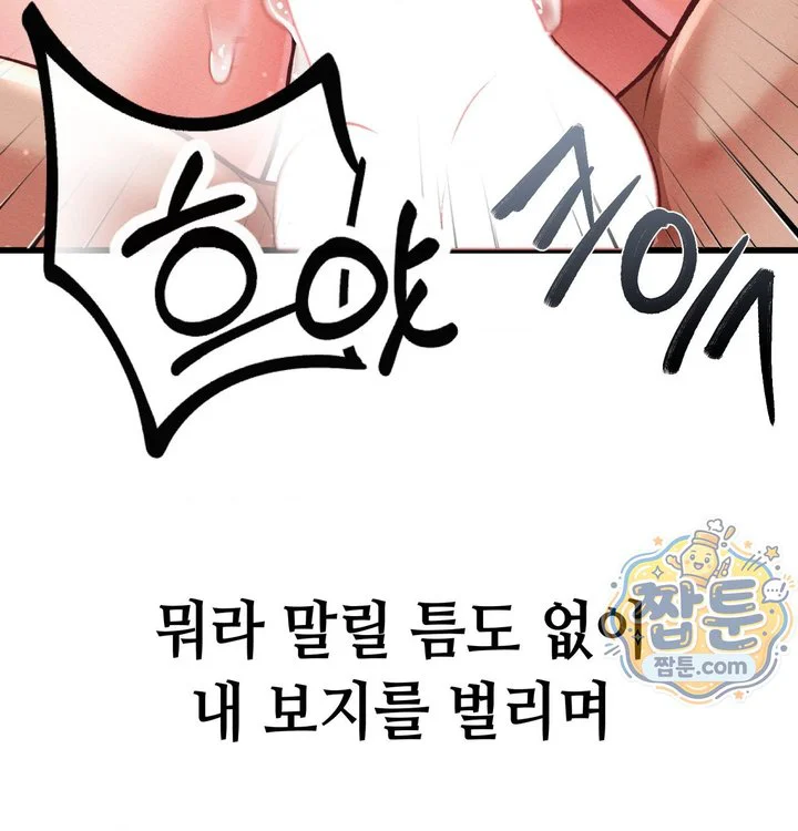 Sex! Sports Raw chapter 45 page 43