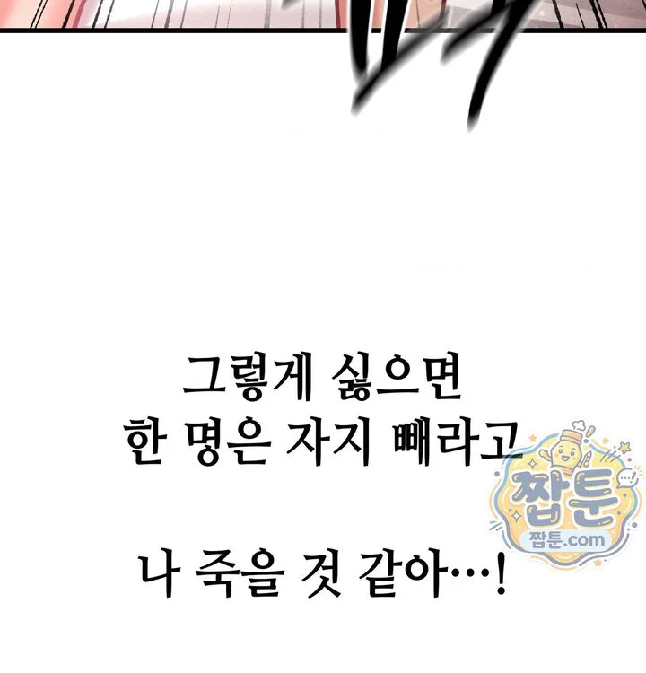 Sex! Sports Raw chapter 45 page 52