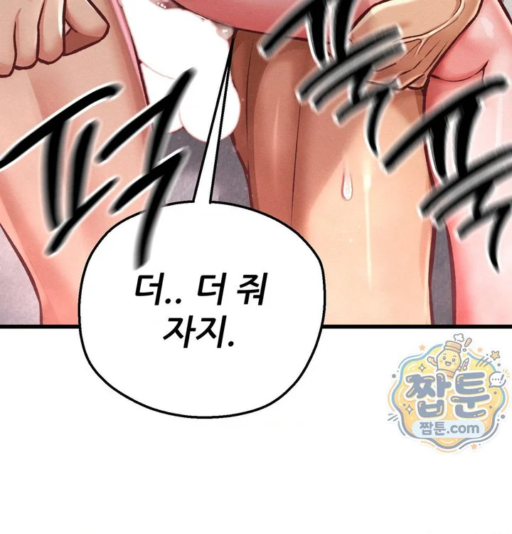 Sex! Sports Raw chapter 45 page 76