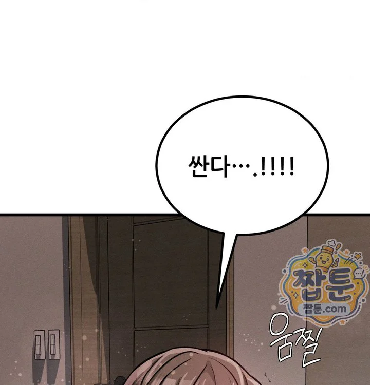 Sex! Sports Raw chapter 45 page 8