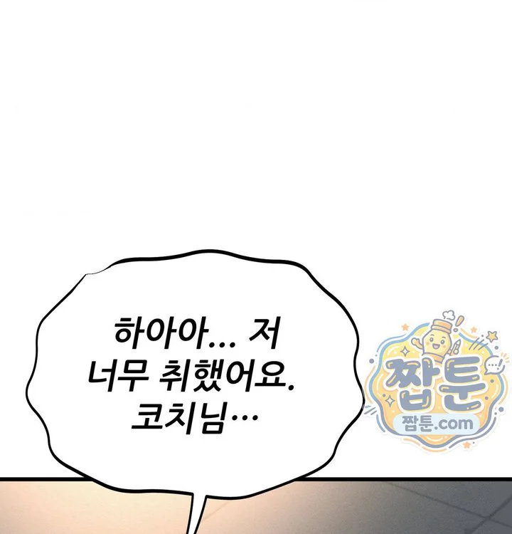 Sex! Sports Raw chapter 46 page 24