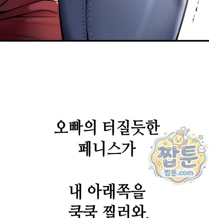 Sex! Sports Raw chapter 46 page 51