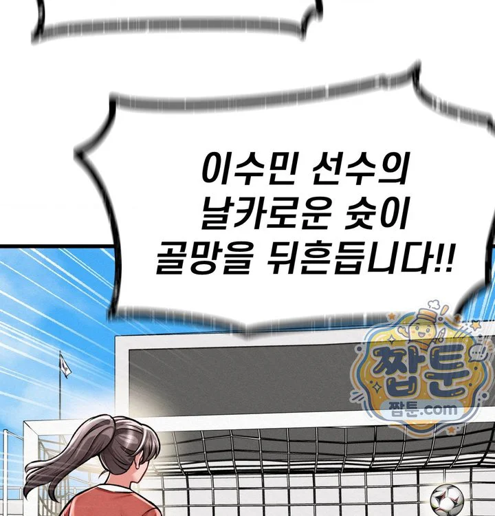 Sex! Sports Raw chapter 46 page 7
