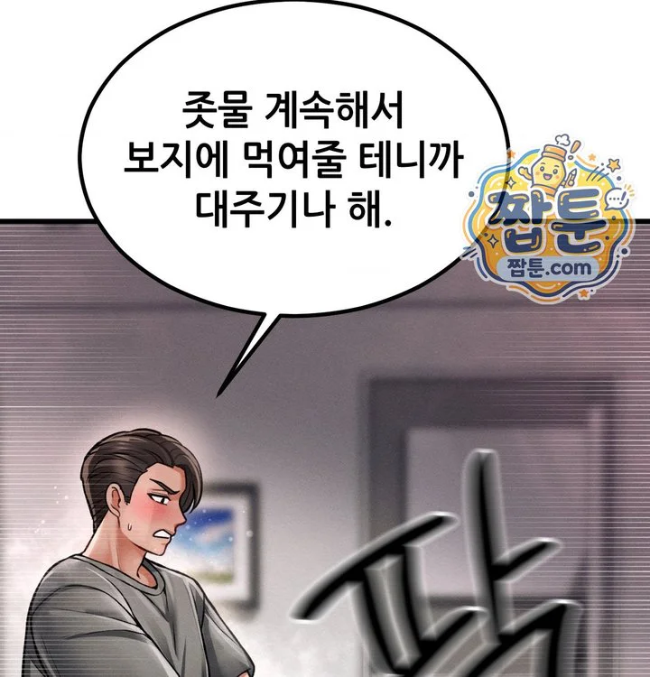 Sex! Sports Raw chapter 47 page 17