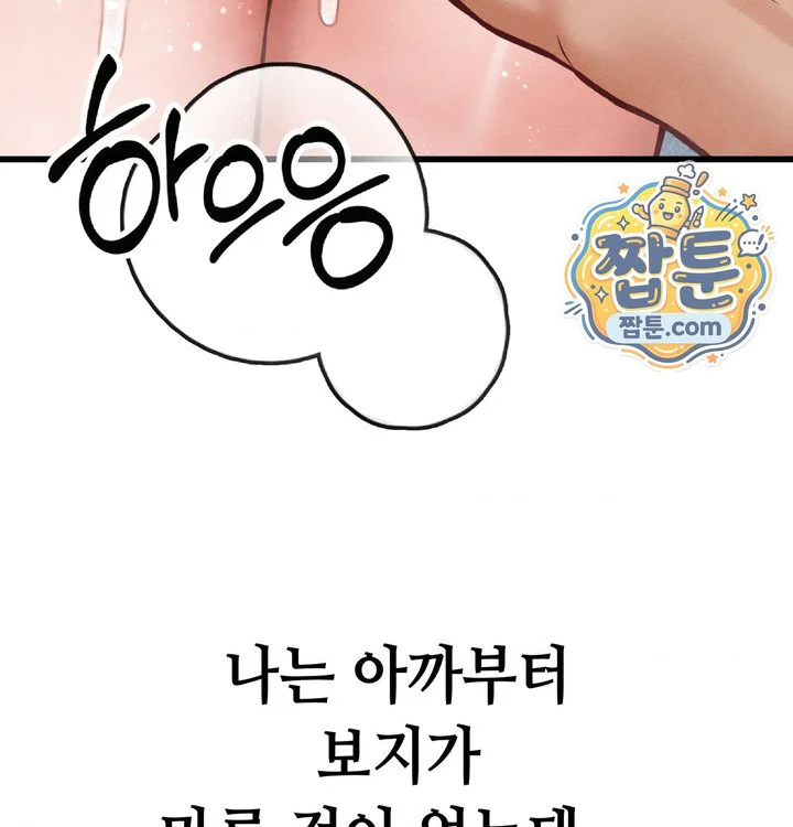Sex! Sports Raw chapter 47 page 40