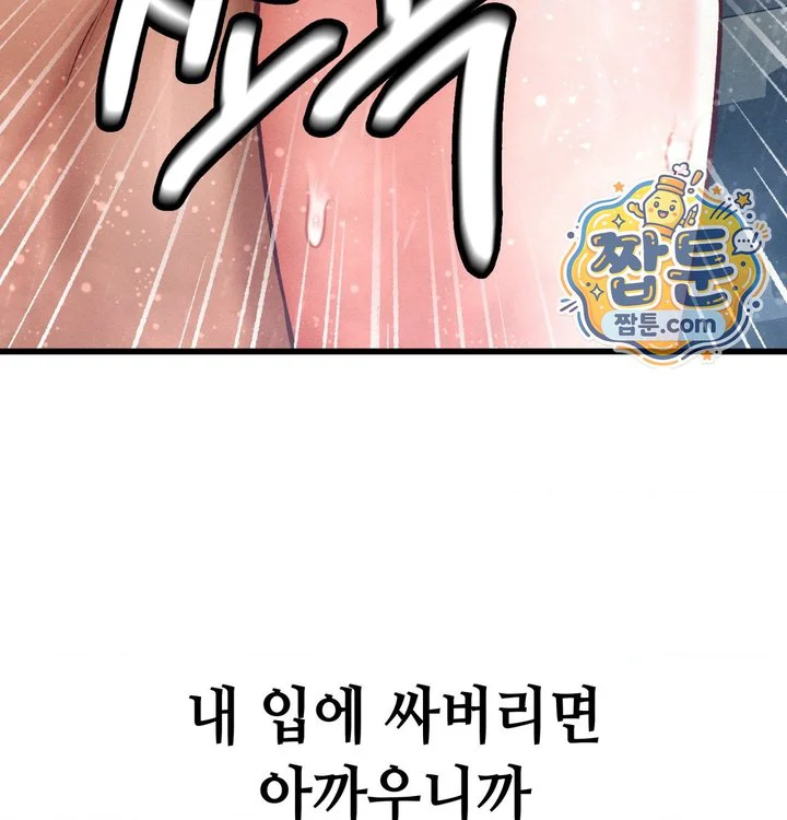 Sex! Sports Raw chapter 47 page 63