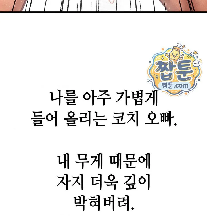 Sex! Sports Raw chapter 47 page 78