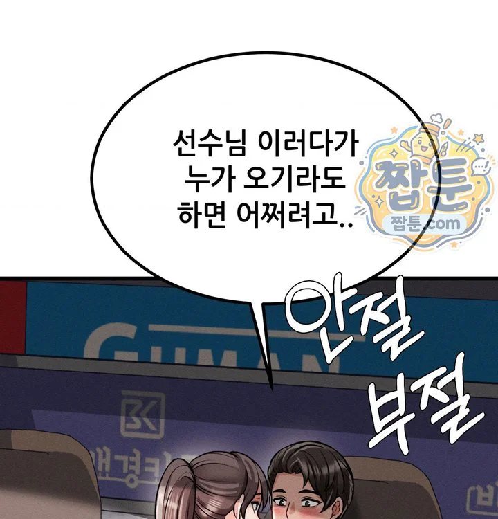 Sex! Sports Raw chapter 48 page 45