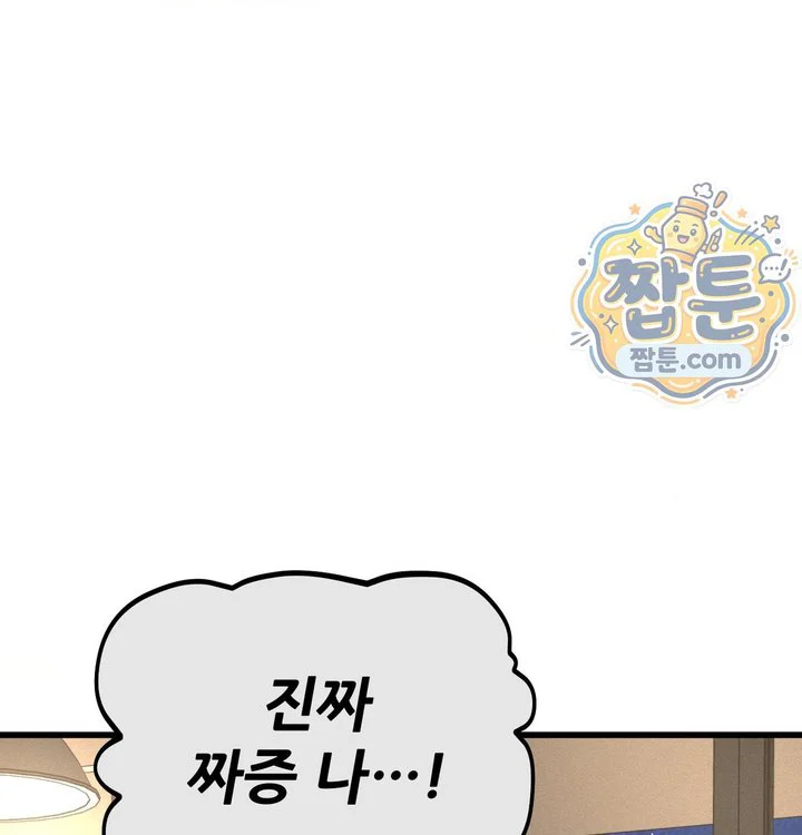 Sex! Sports Raw chapter 49 page 33
