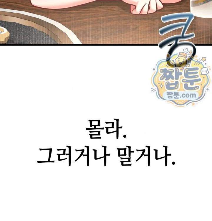 Sex! Sports Raw chapter 49 page 43