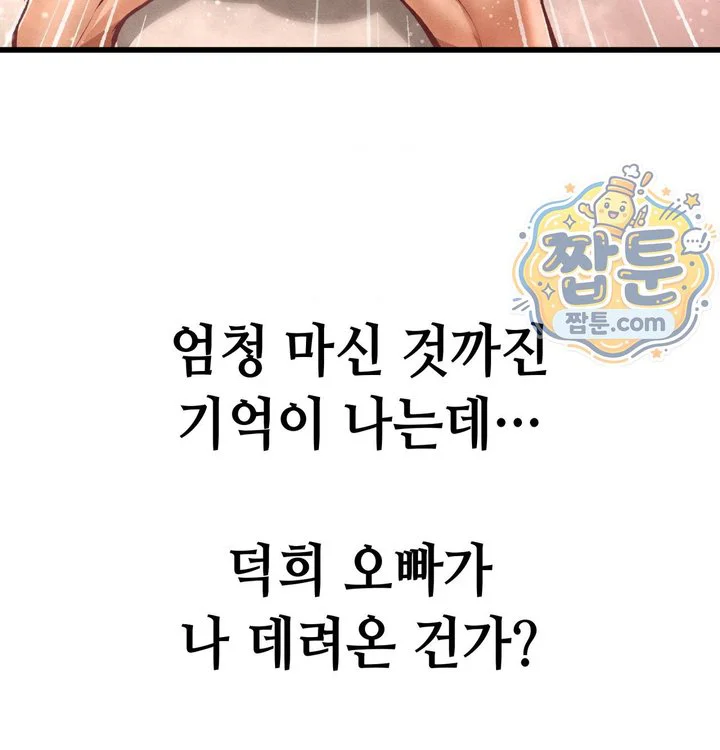 Sex! Sports Raw chapter 49 page 51