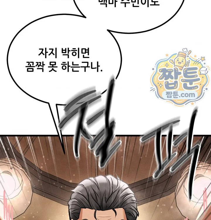 Sex! Sports Raw chapter 50 page 11